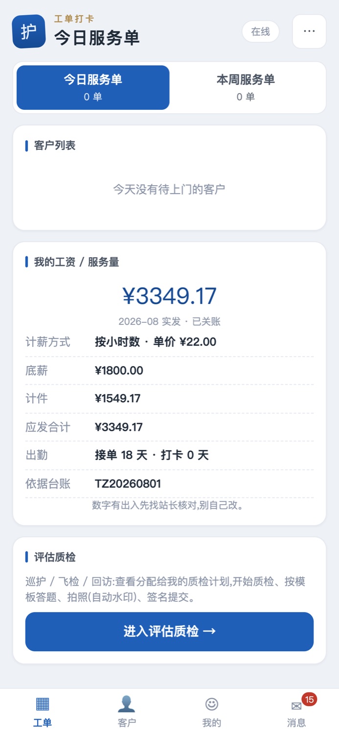 护理员移动端